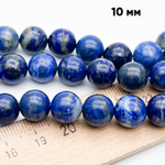 Лазурит бусины, диаметр около 10,2-10,4 мм, цена за 9 шт (1/4 нити)