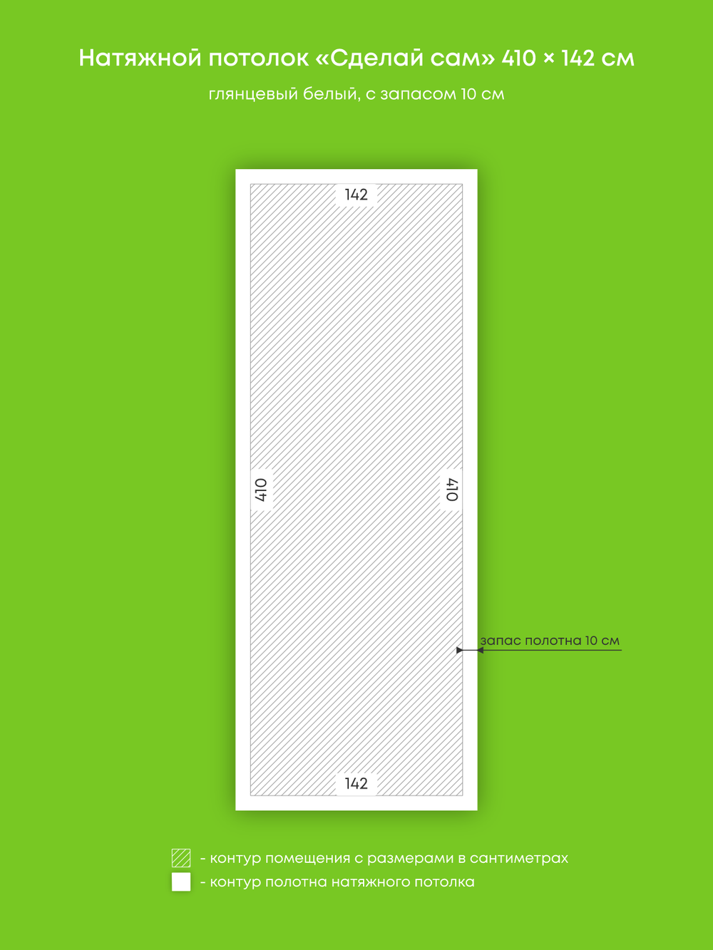 Глянцевый натяжной потолок 5.8 м2