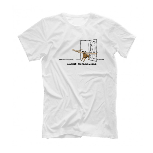 Футболка "Малинуа - миссия невыполнима"