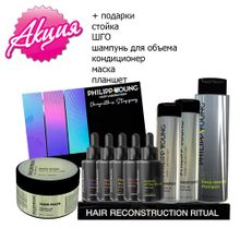 Акционный набор Philipp Young Parfum free 5 составов + 5 активаторов + ПОДАРКИ