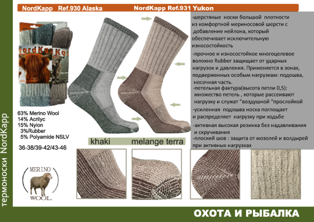Носки NordKapp Alaska (арт.931)