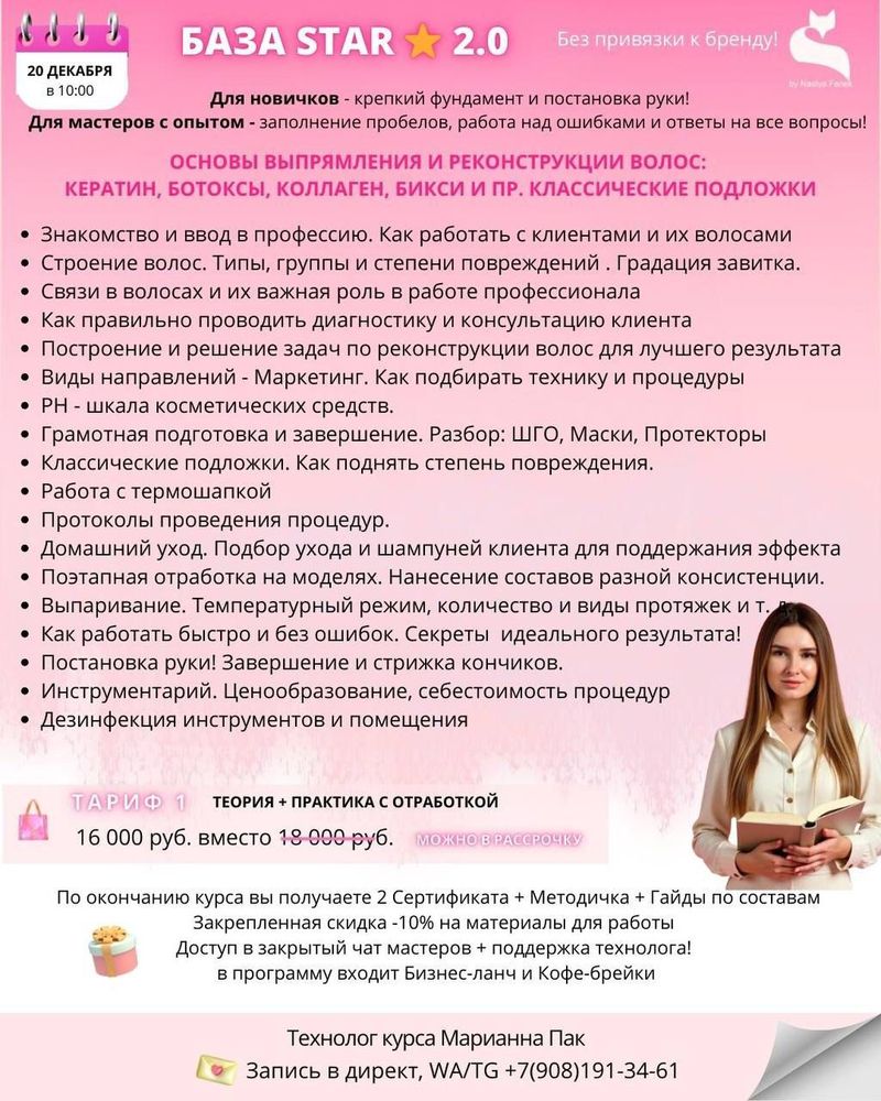 РАСПИСАНИЕ НА ДЕКАБРЬ 2025