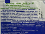 Фертика Кристалон Томатный 20 г  ПЗУ-25