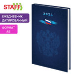 Ежедневник датированный 2025 145х215 мм А5 STAFF ламинированная обложка "символика РФ" (4 штуки в упаковке)