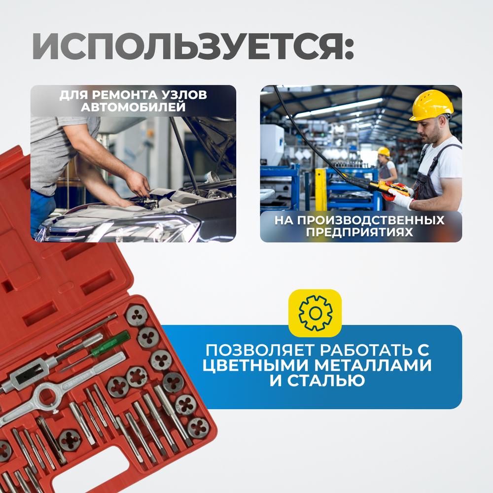 OPT-MTDS40 Набор метчиков и плашек М3 - 12, метрическая резьба, 40 предметов