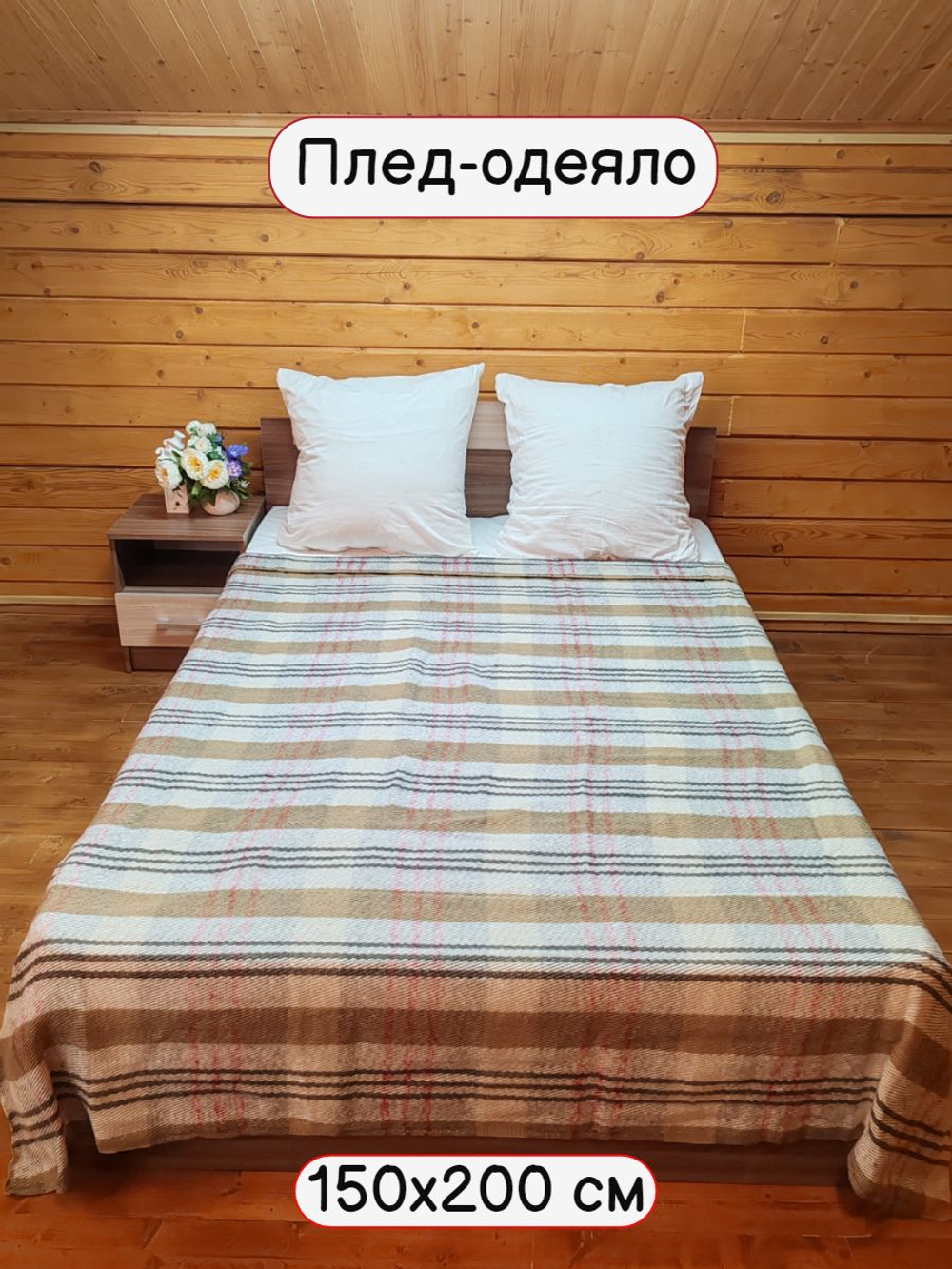 Плед, одеяло облегченное 1,5, 150 на 200, бежевый