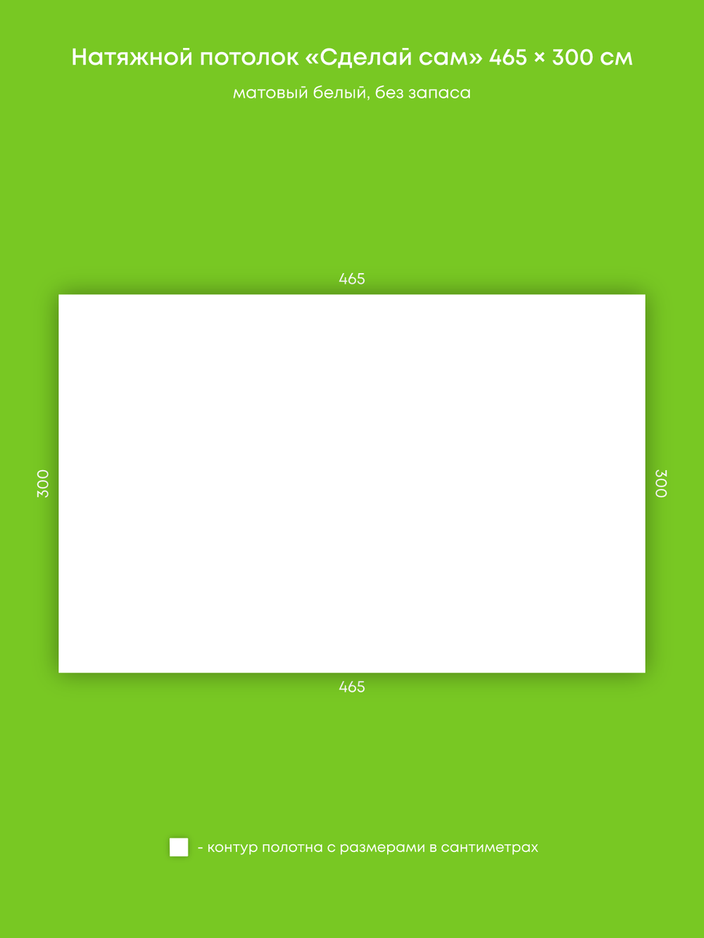 Матовый натяжной потолок 14 м2