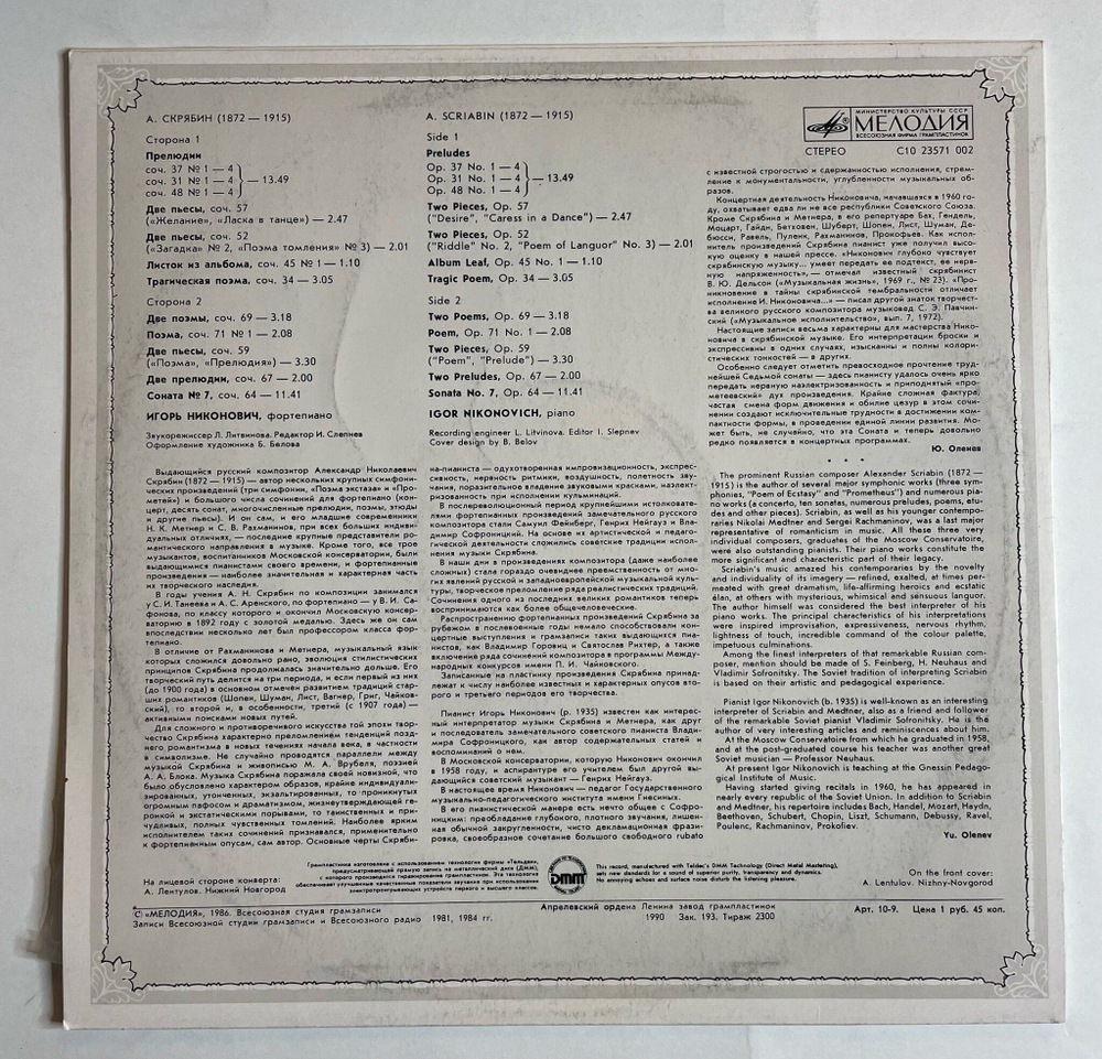 Винтажная виниловая пластинка LP А.Скрябин, A.Scriabin, Соната № 7, Пьесы, Sonata No. 7, Pieces (СССР 1986)