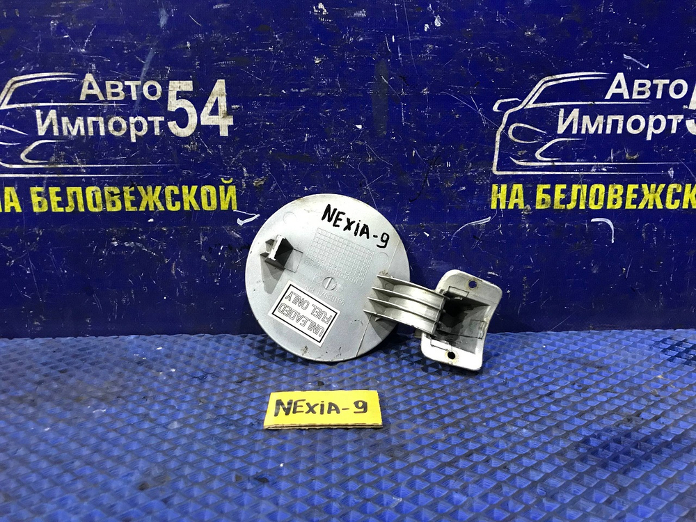 Лючок бензобака DAEWOO NEXIA 2011