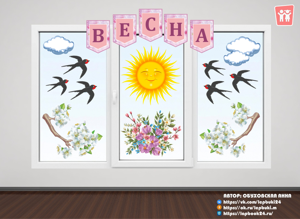 Весеннее оформление