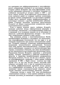 Психические нарушения при соматических заболеваниях | Б.А. Целибеев