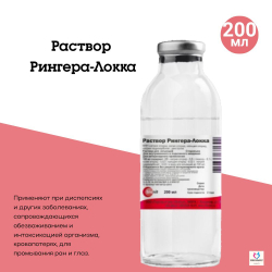 БИОНИТ, Раствор Рингера-Локка, 100 мл