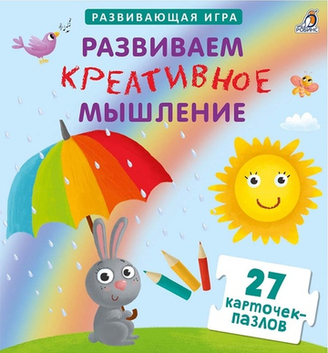 Пазлы. Развиваем креативное мышление
