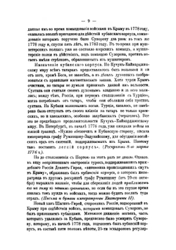 Кубанский егерский корпус. 1786-1796 гг. | Нет автора