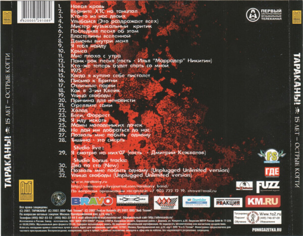 Тараканы! / 15 Лет - Острые Когти (CD)