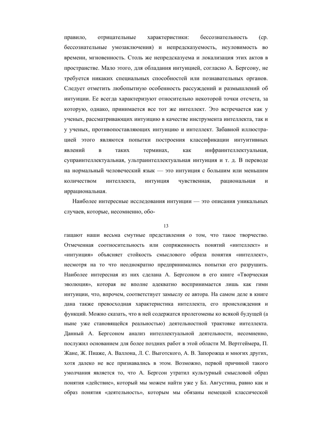 Продуктивное мышление | М. Вертгеймер; С.Д. Латушкин