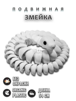 Змейка