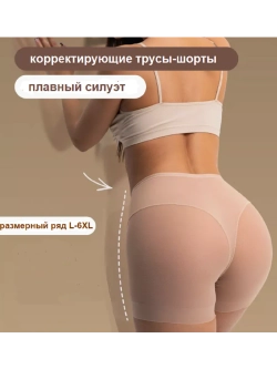Высокие утягивающие живот трусы шорты от натирания