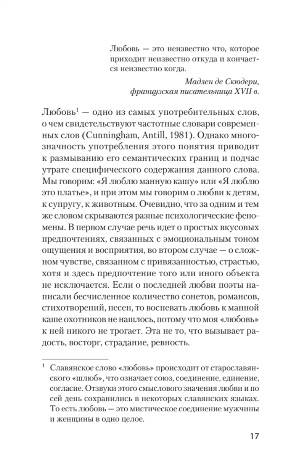 Психология любви (#экопокет)