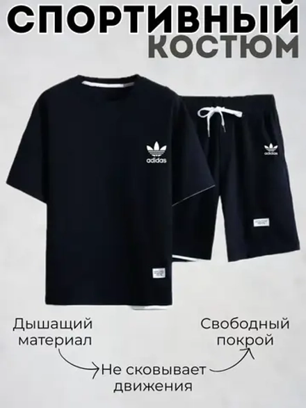 Костюм шорты с футболкой