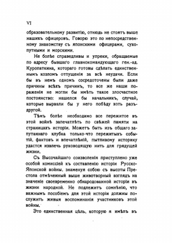 В штабах и на полях Дальнего востока | М. Грулев