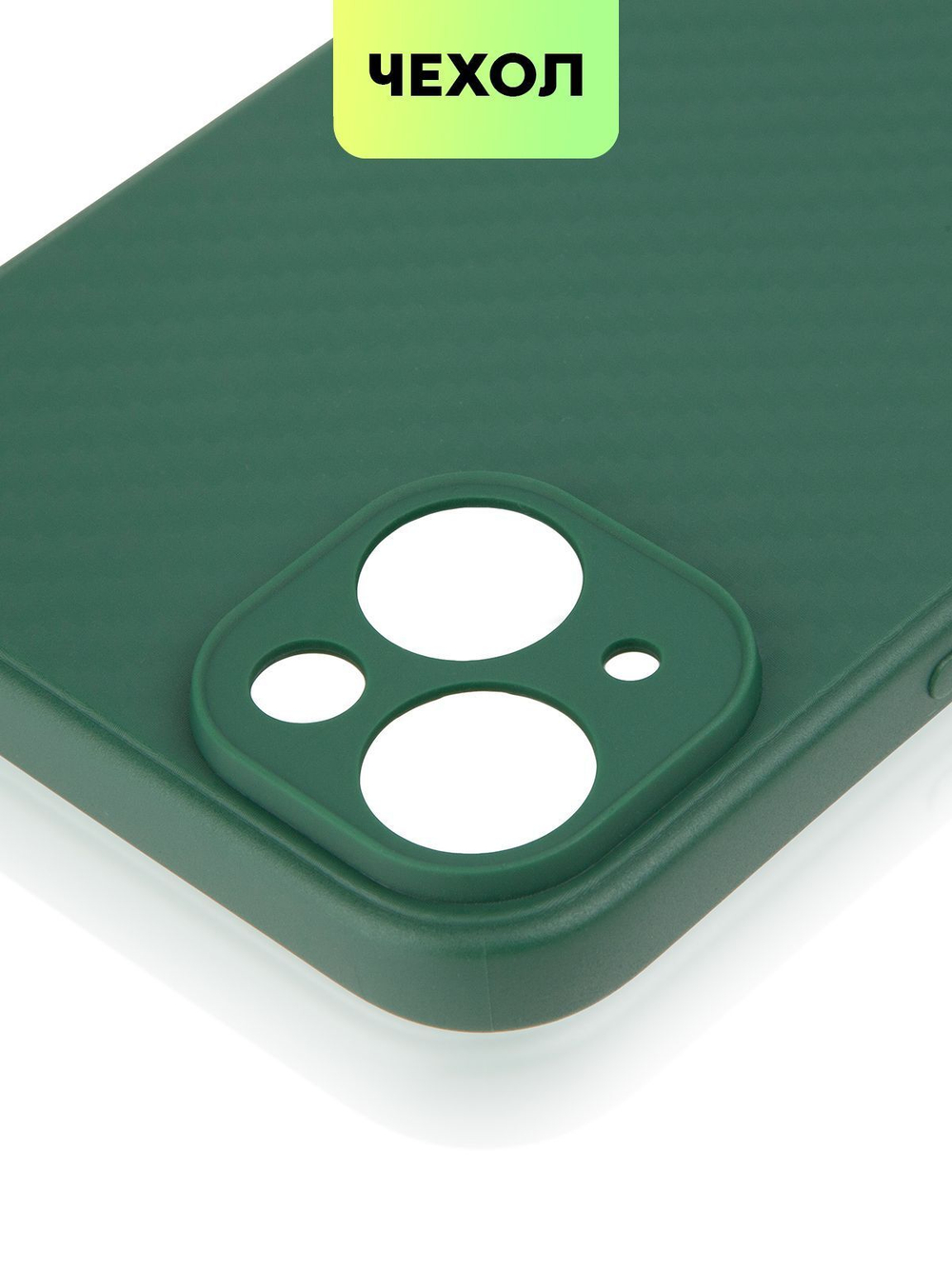 Чехол BROSCORP для Apple iPhone 15 Plus (арт.IP15PLUS-CARBONE-DARKGREEN )