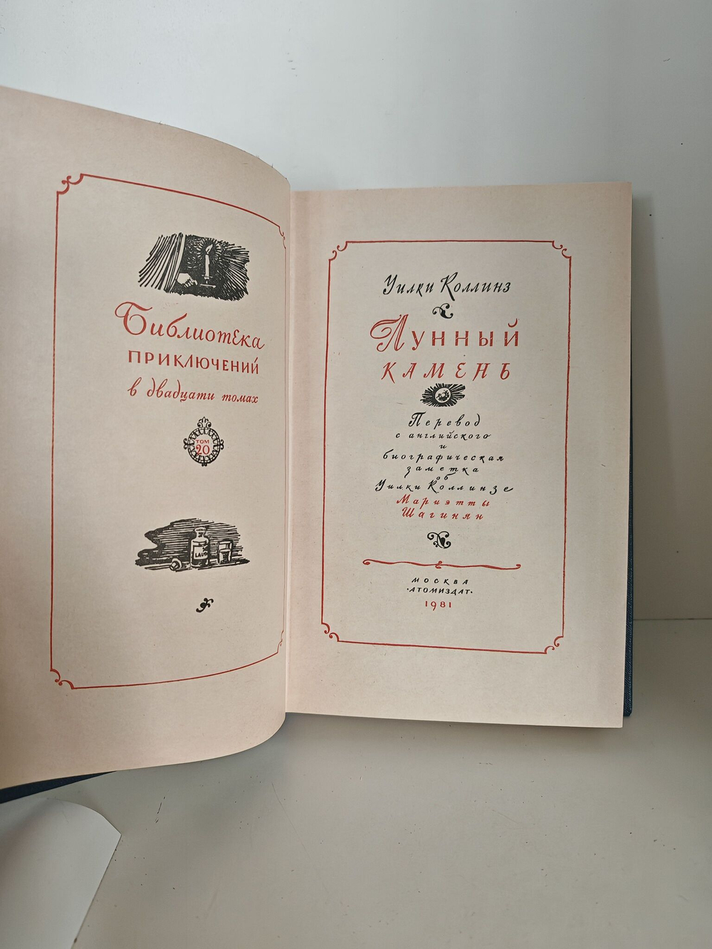 Лунный камень (Библиотека приключений)