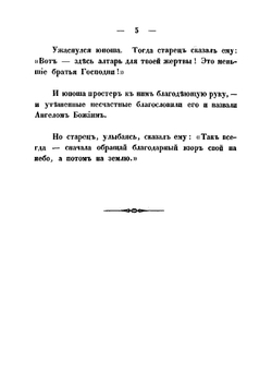Нравоучительные повести и притчи. Избранные из Круммахера | Круммахер Фридрих Адольф