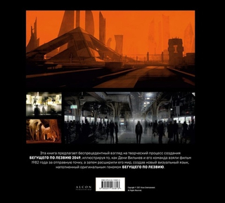 Артбук. Бегущий по лезвию 2049. Вселенная фильма