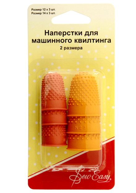 Наперстки резиновые для машинного квилтинга, 2 шт, для большого и указ