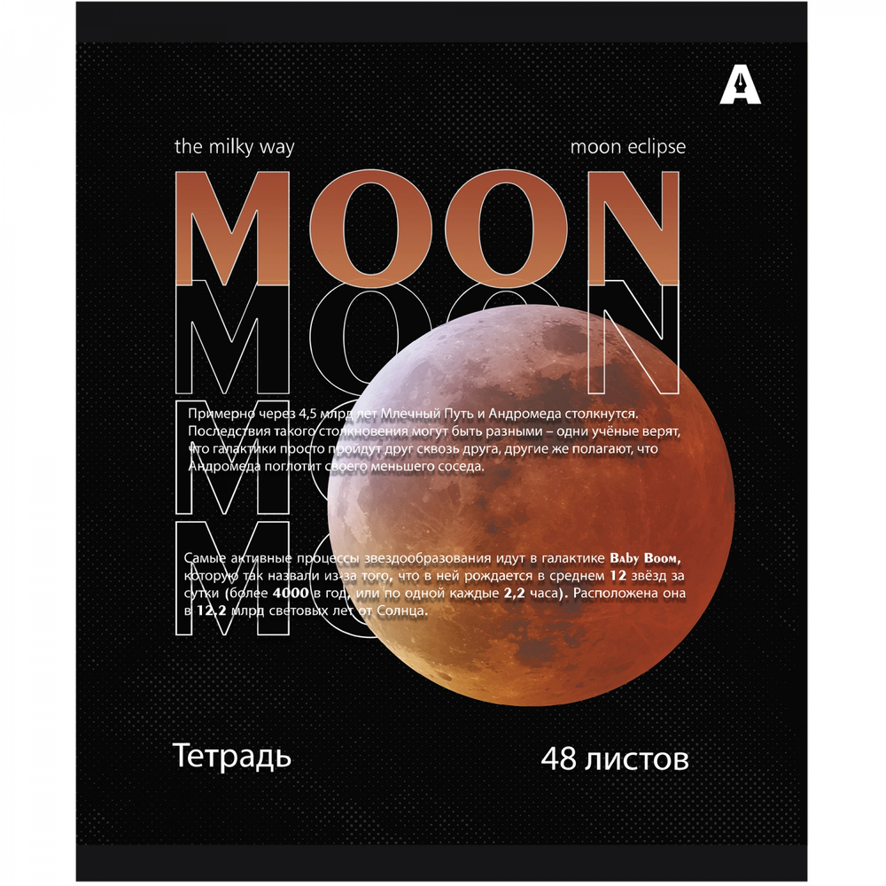 Тетрадь 48л., А5, клетка, Alingar "Planets", скрепка, мелованый картон ( стандарт), блок офсет, 5 дизайнов в пленке т/у
