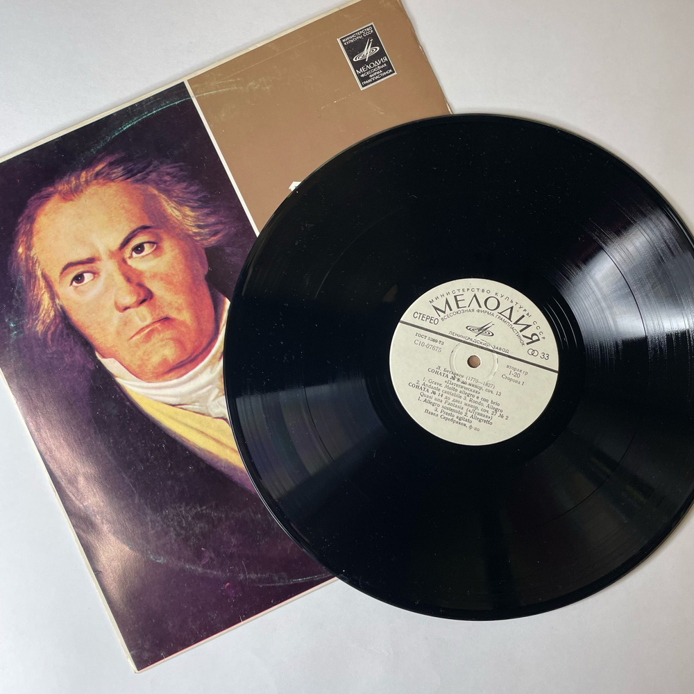 Винтажная виниловая пластинка LP Людвиг ван Бетховен, Павел Серебряков, Сонаты № 8, 14 И 23 Лунная Соната (СССР 1976)