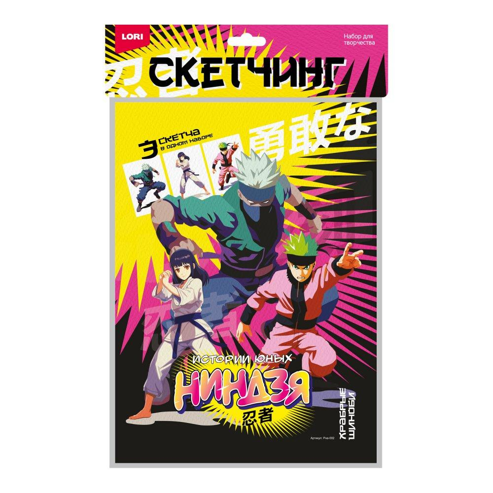 Скетчинг 36*23см "Истории юных ниндзя. Храбрые шиноби" (Колорит)
