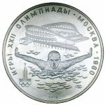 Russia, USSR, 5 Rubles 1978, XXII Olympic Games 1980 in Moscow - Swimming (LMD), MS