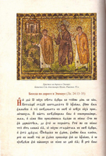 Литургическое  предание православной Церкви. Православные таинства и монашеский постриг