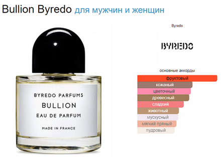 BYREDO Bullion 100 ml (duty free парфюмерия)