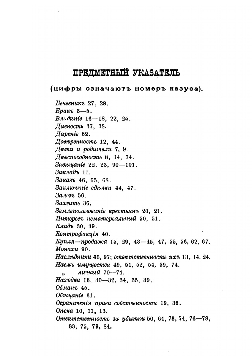 Гражданско-правовые казусы | С.П. Никонов