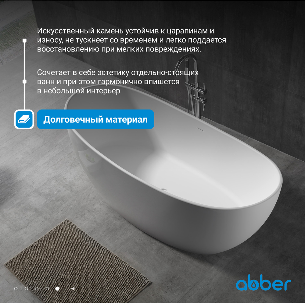 Ванна из искусственного камня ABBER Stein AS9615-1.6 белая матовая