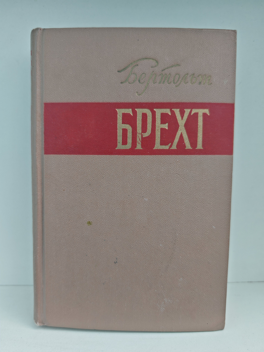 Бертольт Брехт. Стихи. Роман. Новеллы. Публицистика