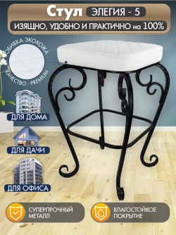 Стул Элегия-5