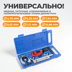 WDK-214327 Набор для развальцовки тормозных трубок