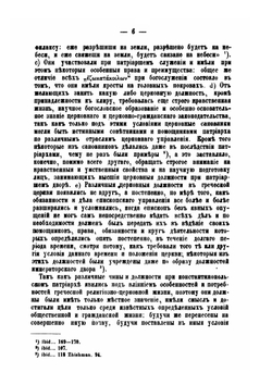 Светские архиерейские чиновники в древней Руси | Н. Каптерев
