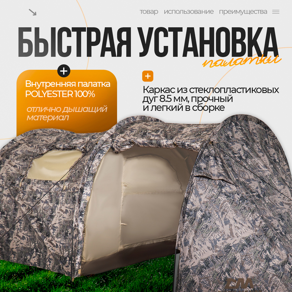 Палатка с тамбуром на 4 места Duck Mania GR