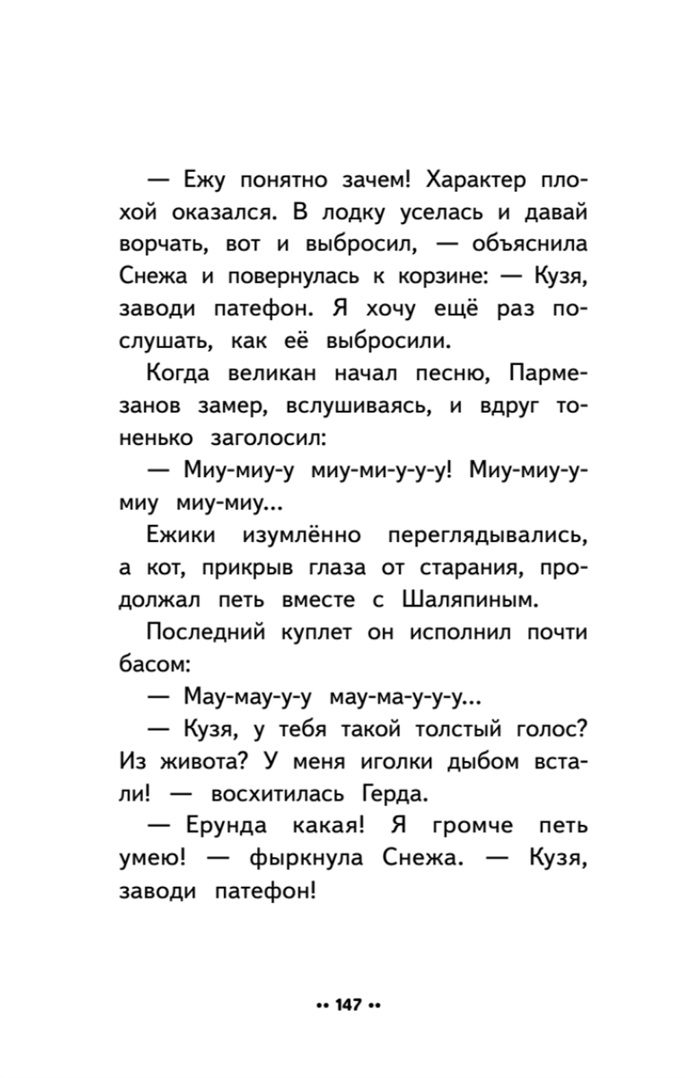 Лето кота Пармезанова