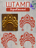 Деревянный штамп 431
