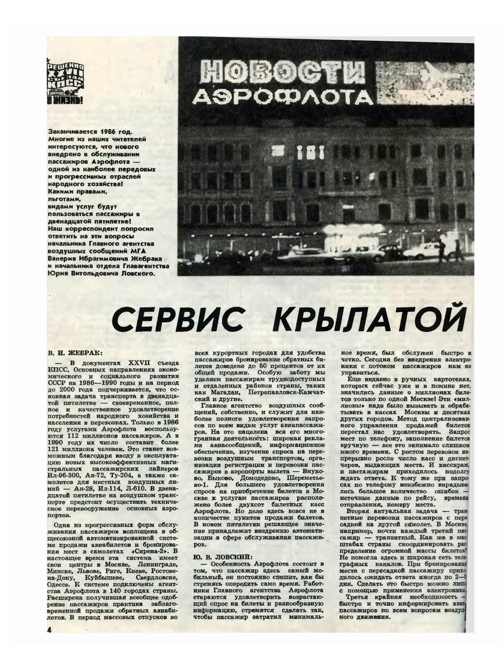 Журнал "Крылья Родины". № 11, 1986 | Сборник