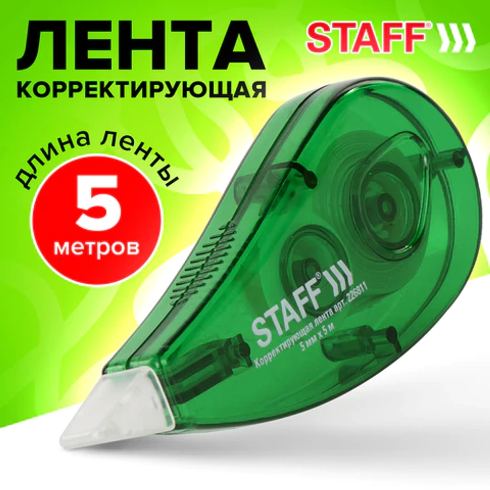 Корректирующая лента STAFF EVERYDAY, 5 мм х 5 м, корпус зеленый, блистер
