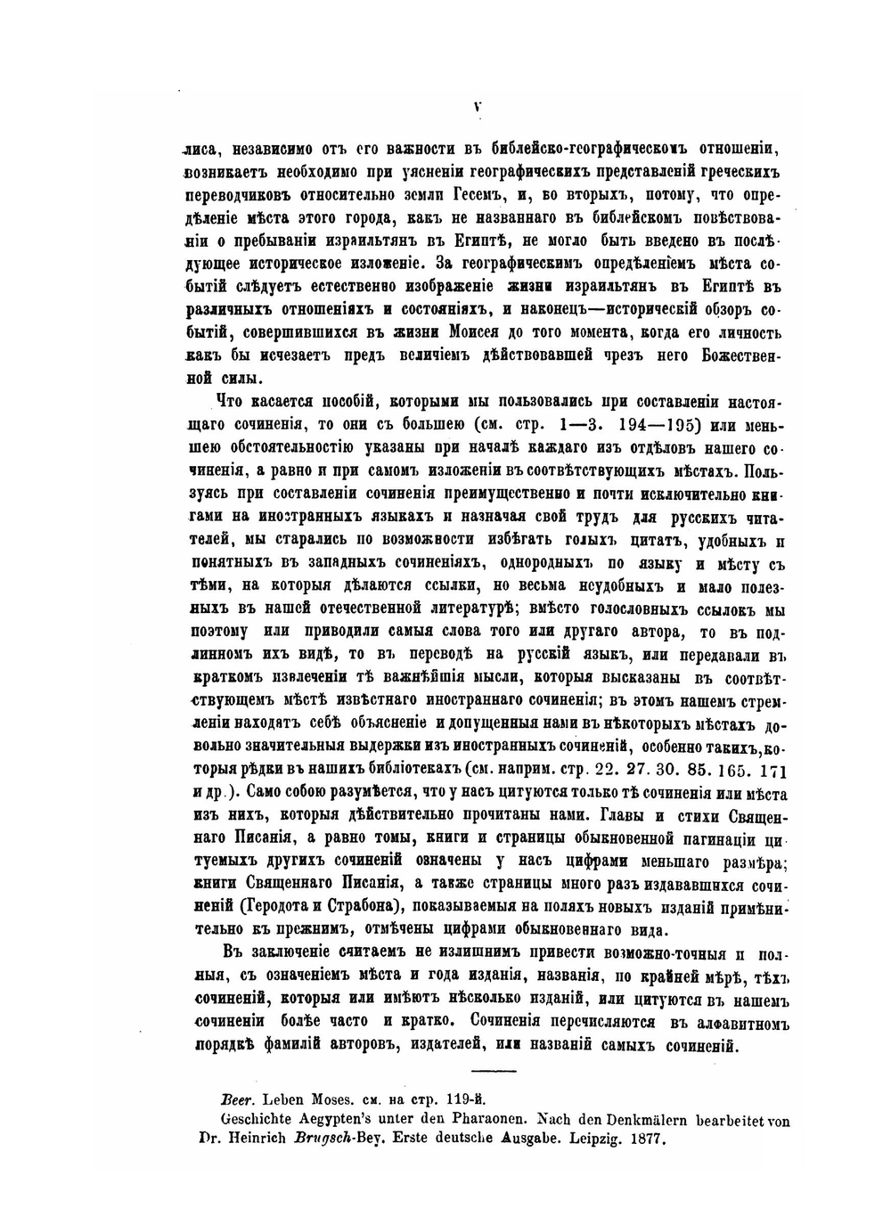 История Израильского народа в Египте | Ф. Елеонский