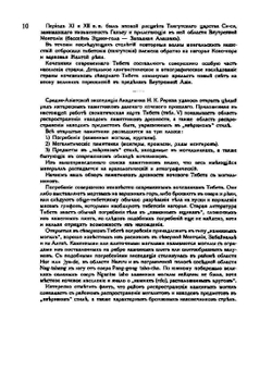 Звериный стиль | Ю.Н. Рерих