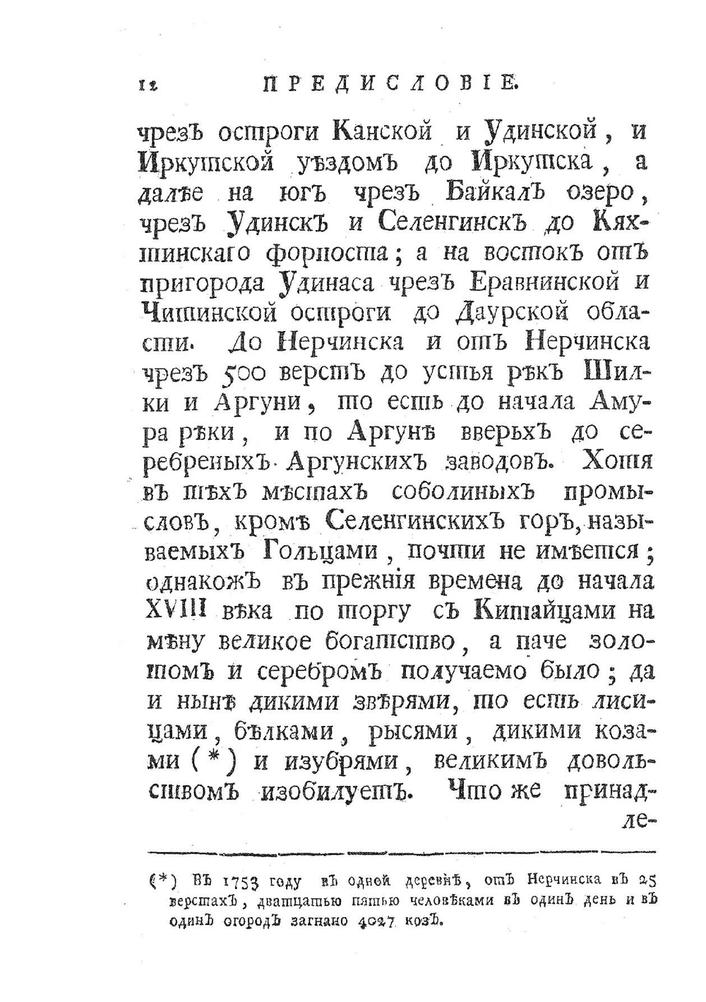 Историческое описание российской коммерции при всех портах и границах. Том 3, книга 1 | Чулков Михаил Дмитриевич